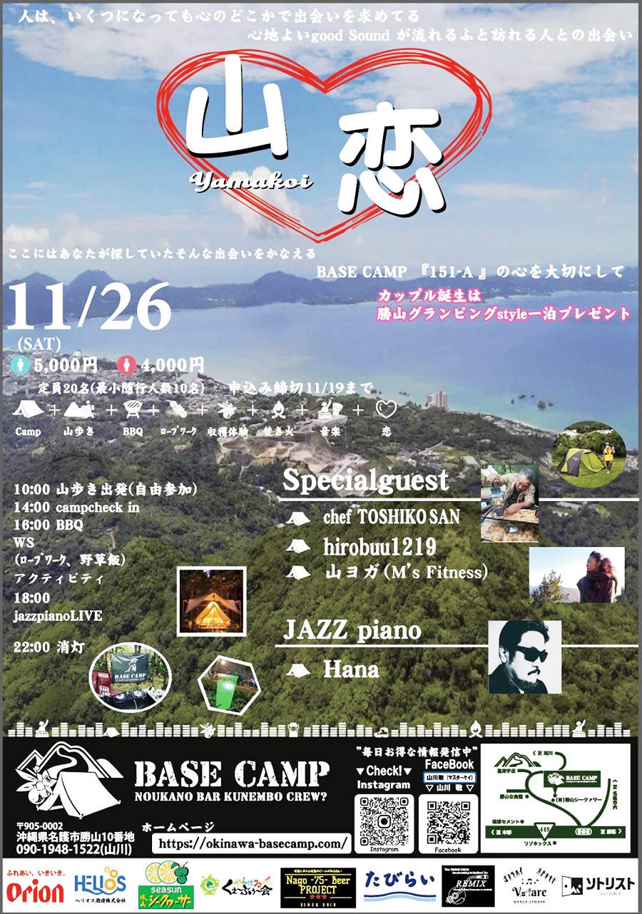 沖縄 勝山 BASE CAMPで山恋 キャンプ