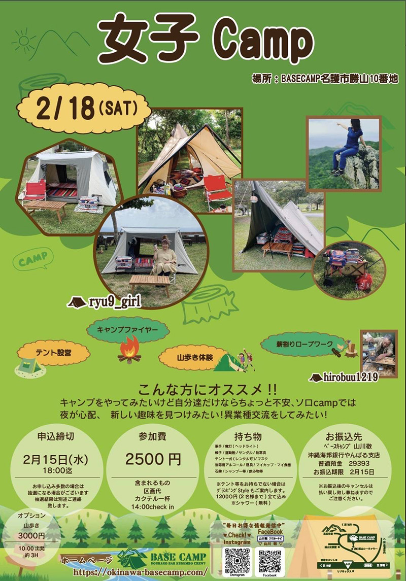 沖縄　キャンプ　女性限定の女子camp
