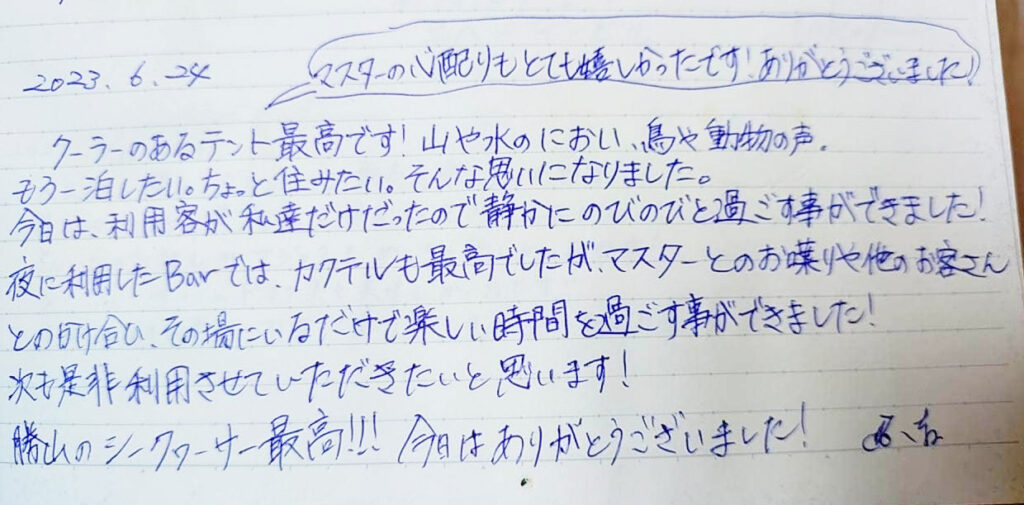 【旅ノート】ちょっと住みたい！そんな思いになるキャンプ場