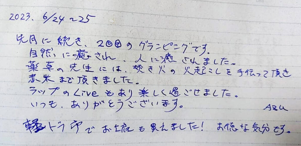 【旅ノート】2回目のグランピング！自然と人に癒やされる