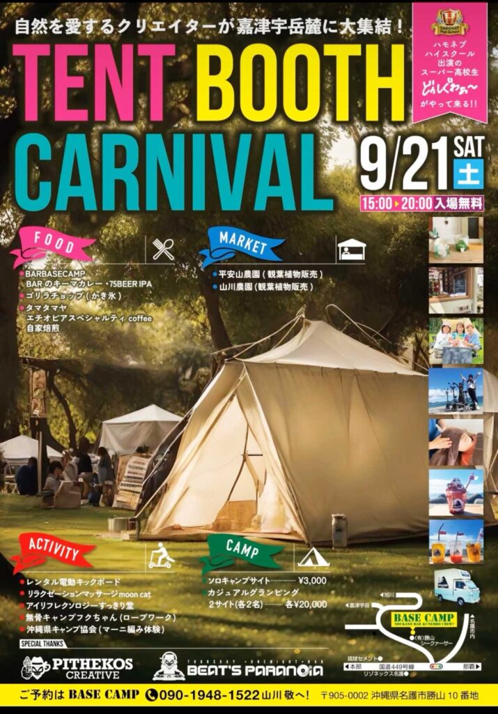 9/21 TENT BOOTH CARNIVAL