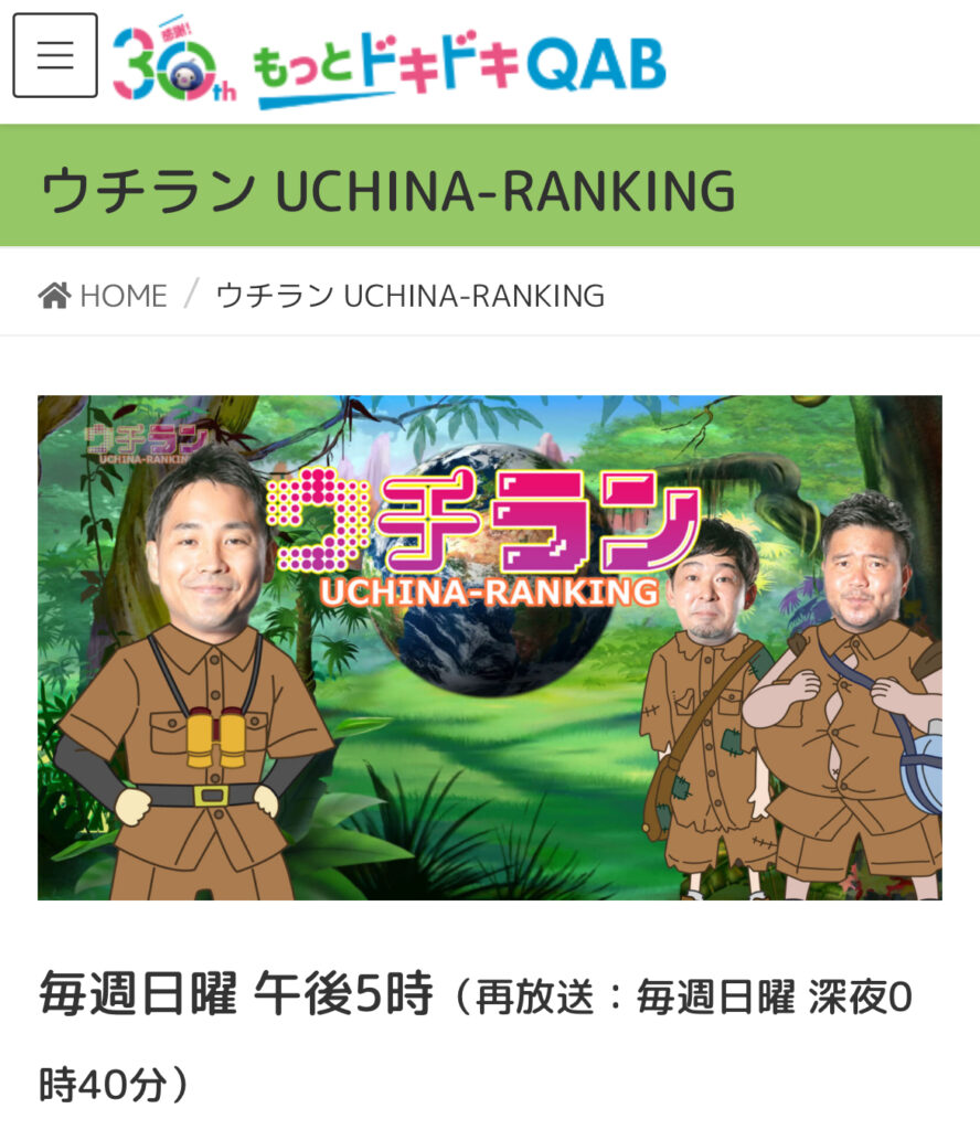 QAB琉球朝日放送「ウチラン」で紹介されました