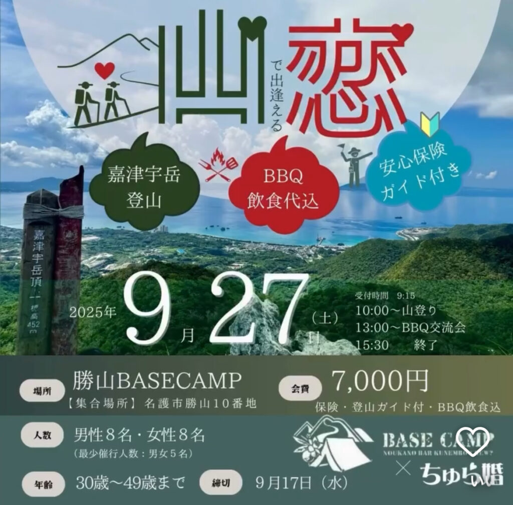 今年も開催！体験型婚活イベント「山恋2025」