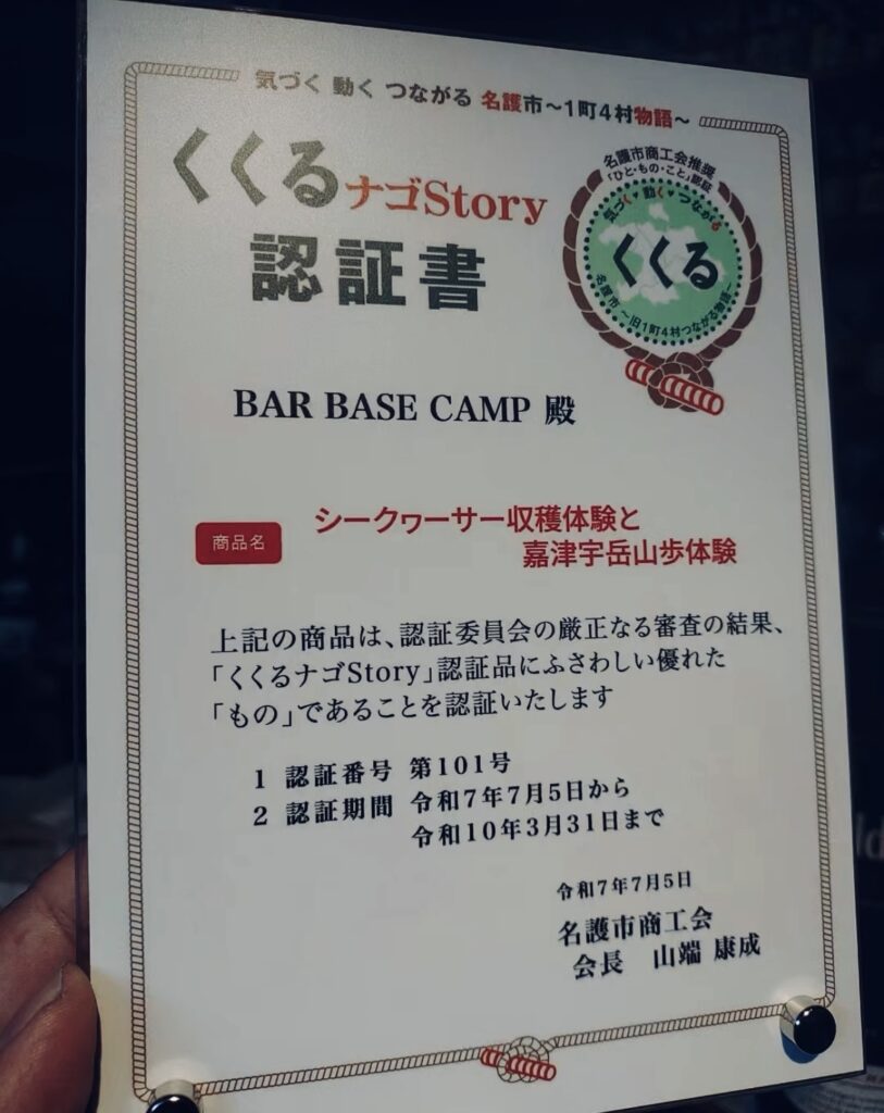 名護市の特産品認証制度「くくるナゴStory」に認証されました